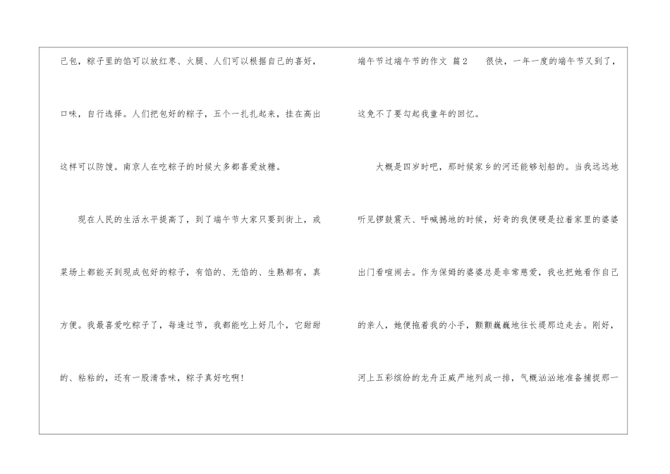端午节过端午节的作文十篇_第2页