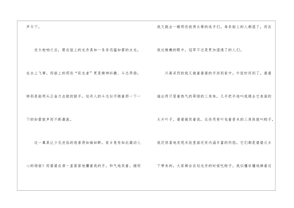 端午节过端午节的作文十篇_第3页
