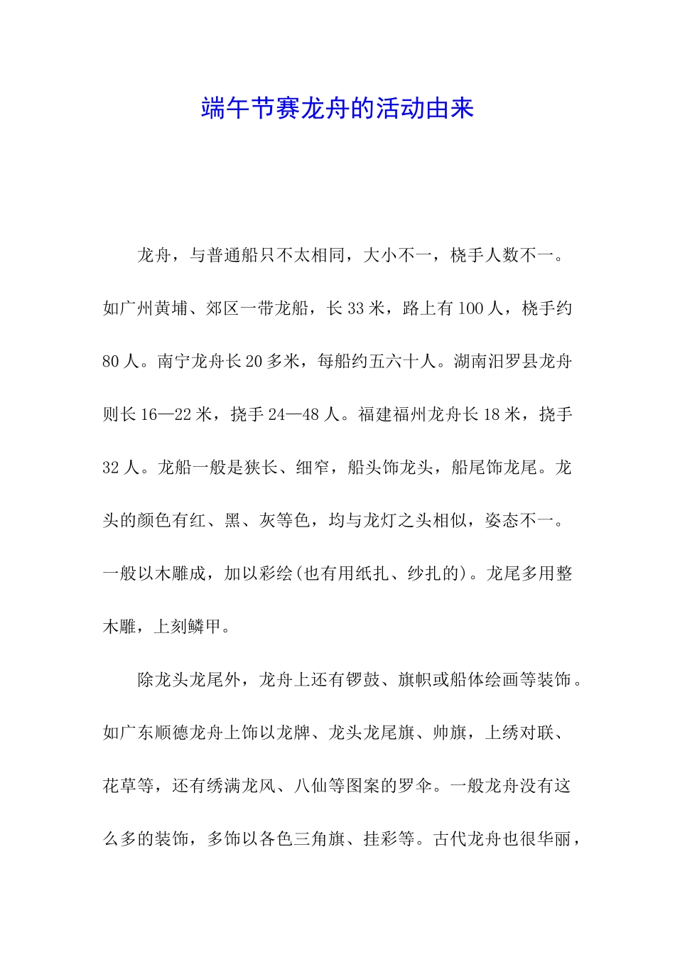 端午节赛龙舟的活动由来_第1页