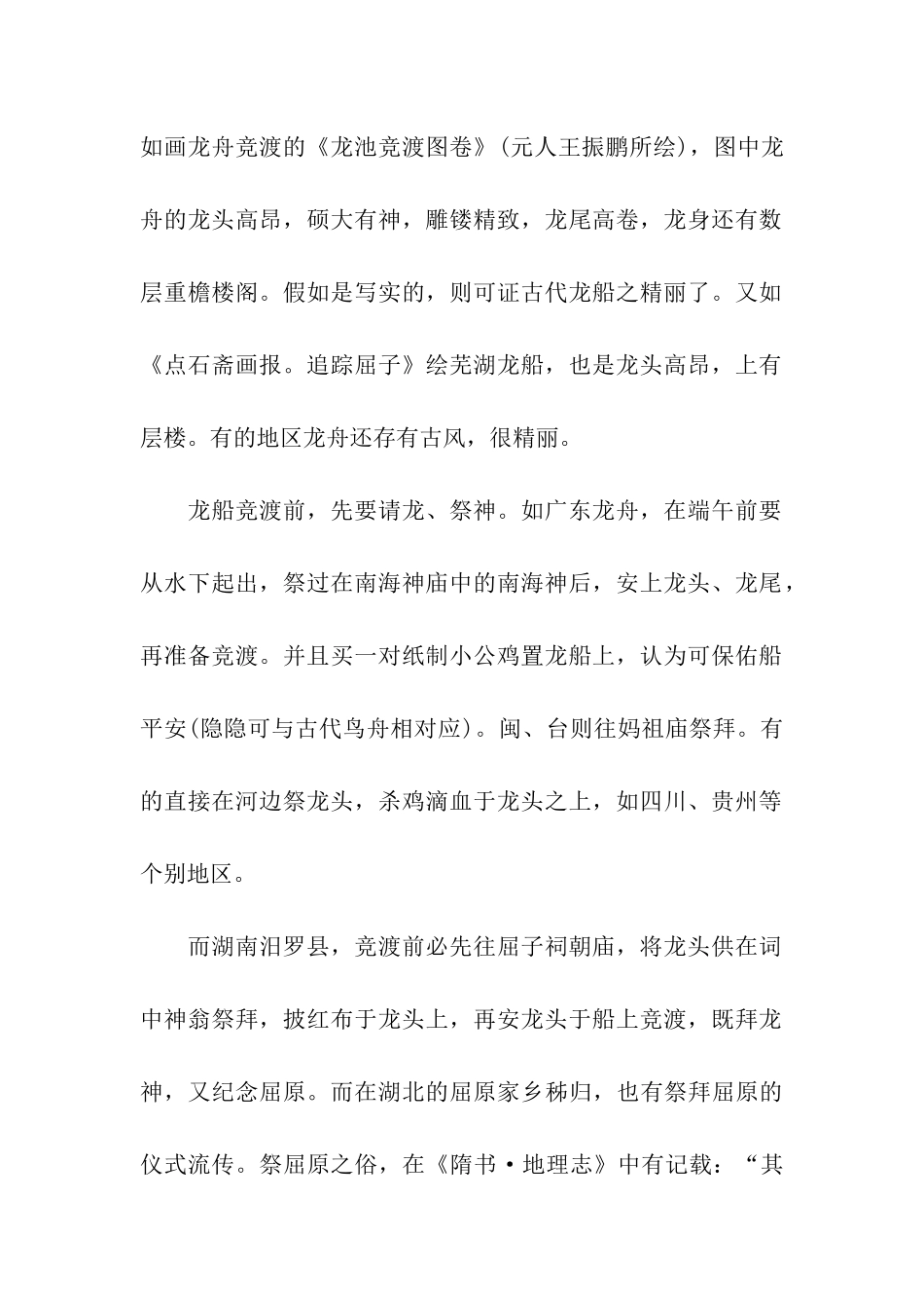 端午节赛龙舟的活动由来_第2页