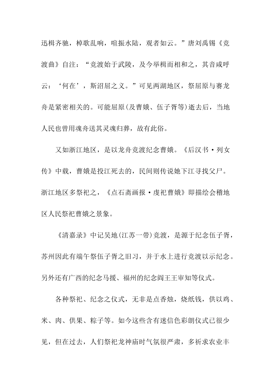端午节赛龙舟的活动由来_第3页