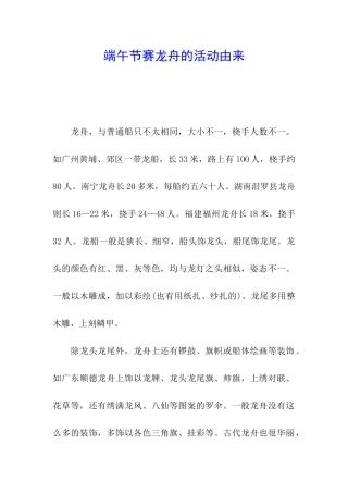 端午节赛龙舟的活动由来