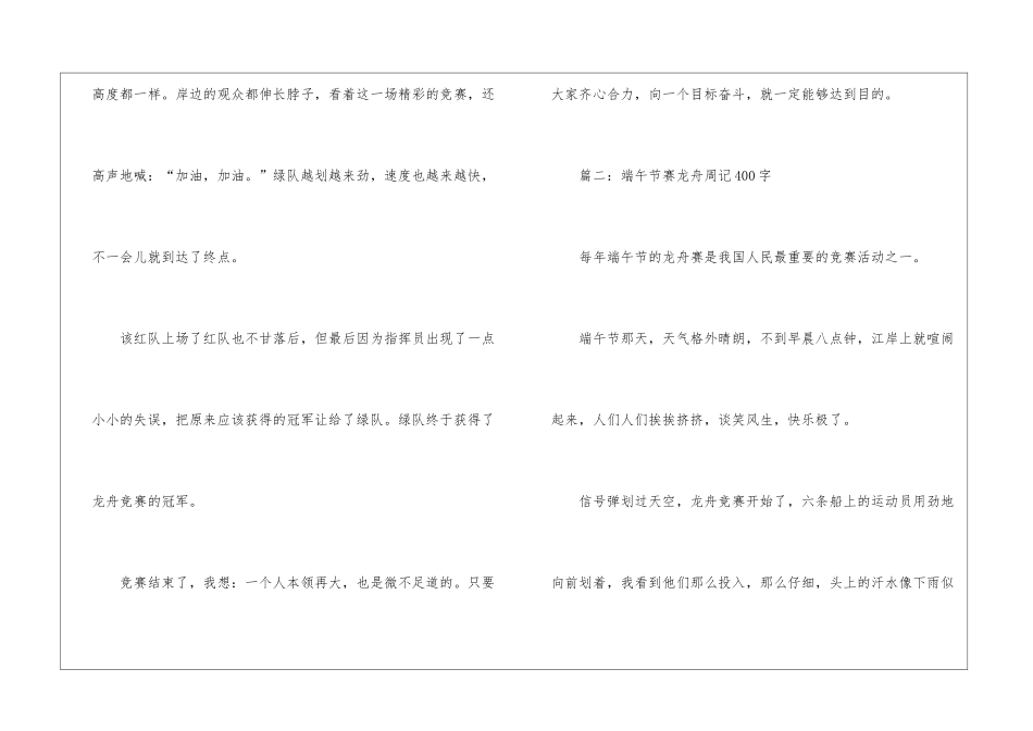 端午节赛龙舟周记400字-端午节_第2页