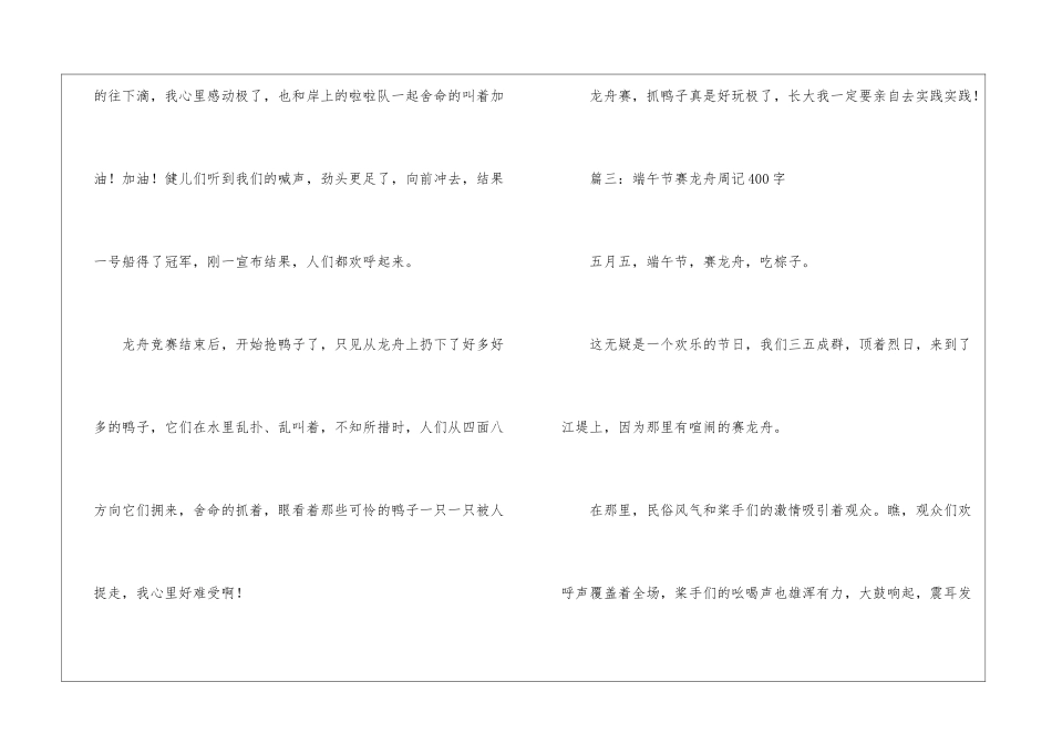 端午节赛龙舟周记400字-端午节_第3页
