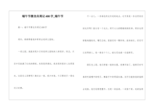 端午节赛龙舟周记400字-端午节