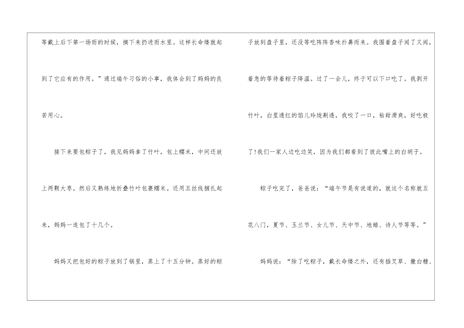 端午节送真情演讲稿_第2页