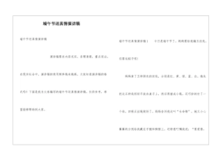端午节送真情演讲稿