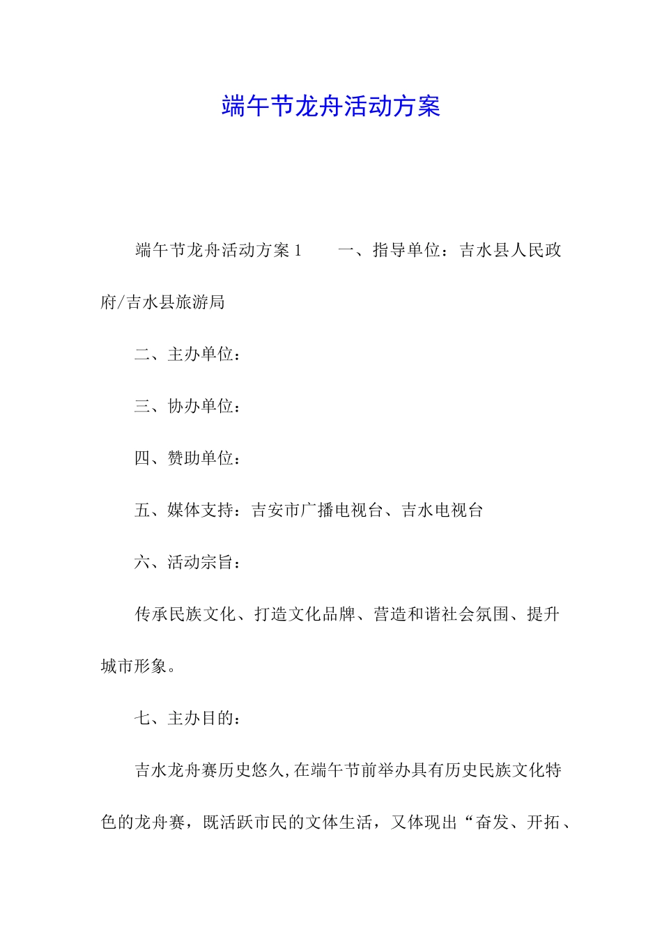 端午节龙舟活动方案_第1页