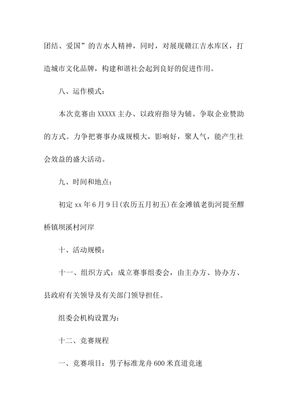 端午节龙舟活动方案_第2页