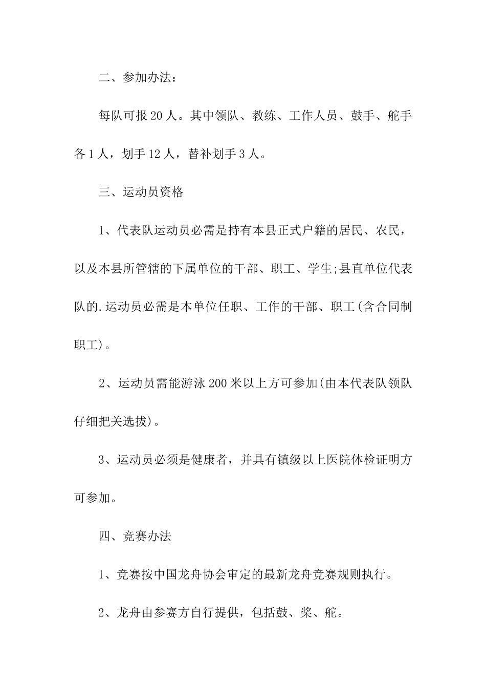 端午节龙舟活动方案_第3页
