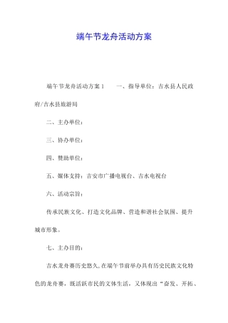端午节龙舟活动方案