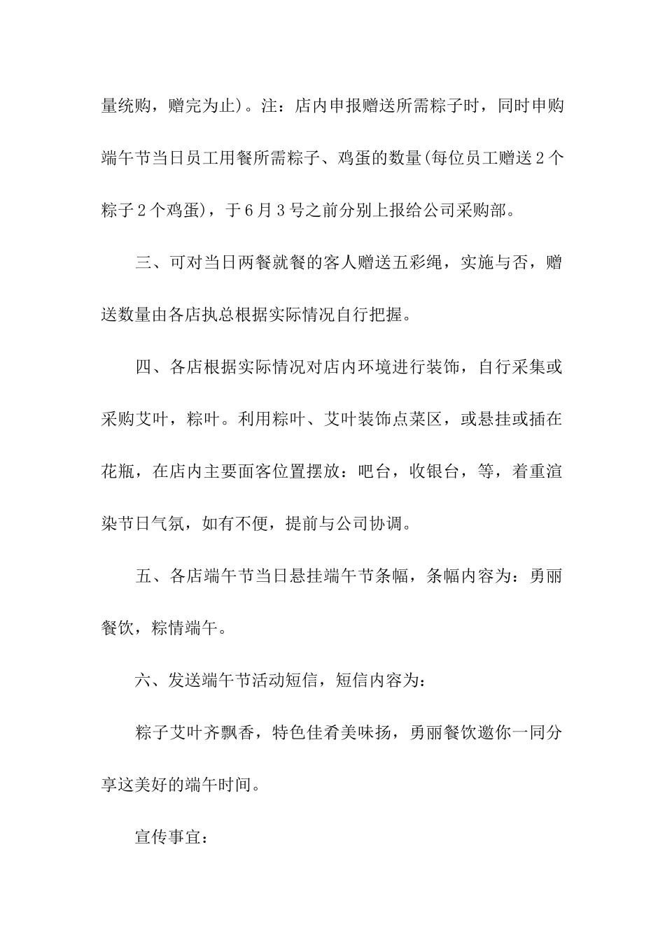 端午节餐饮创意活动方案_第2页