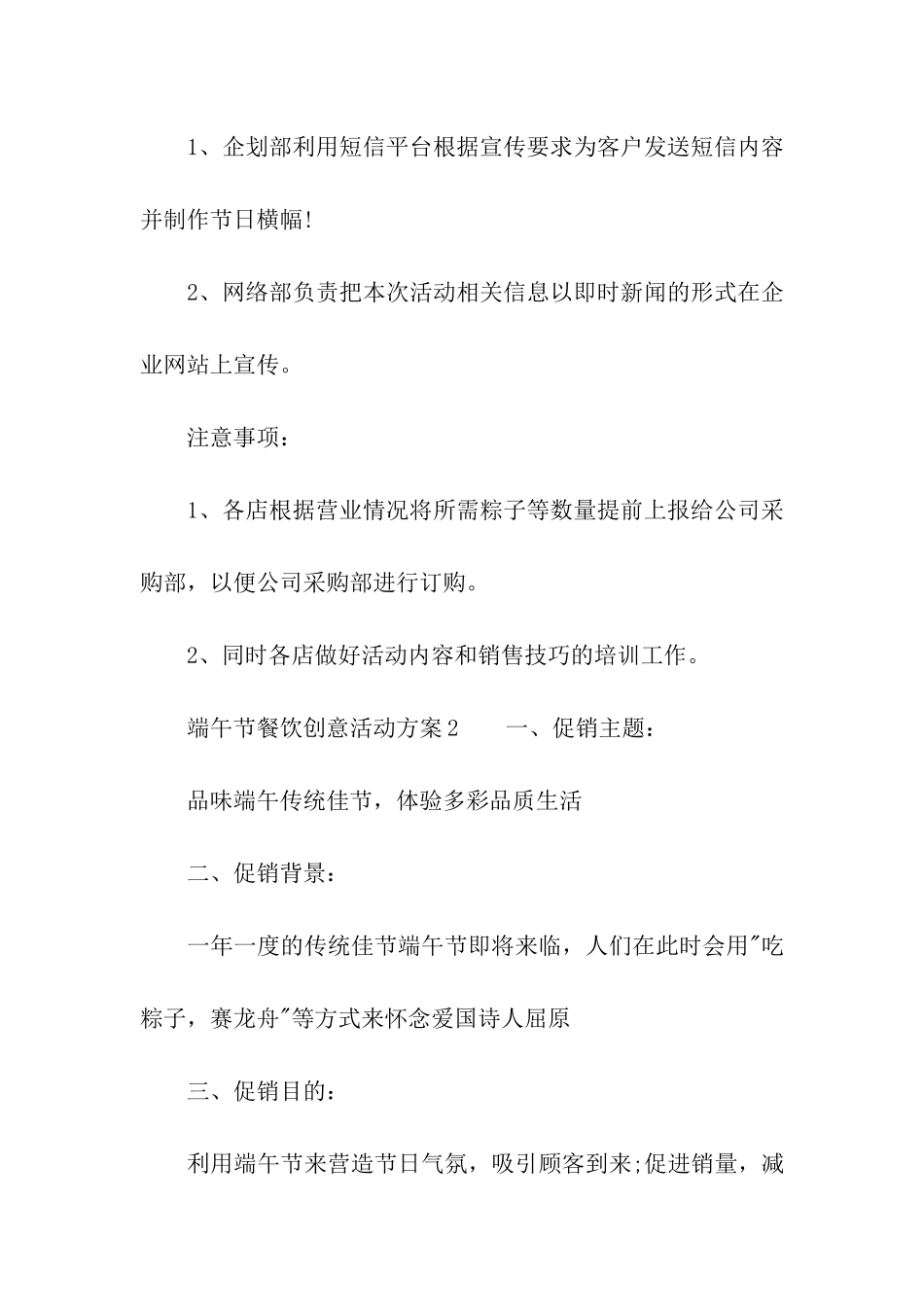 端午节餐饮创意活动方案_第3页