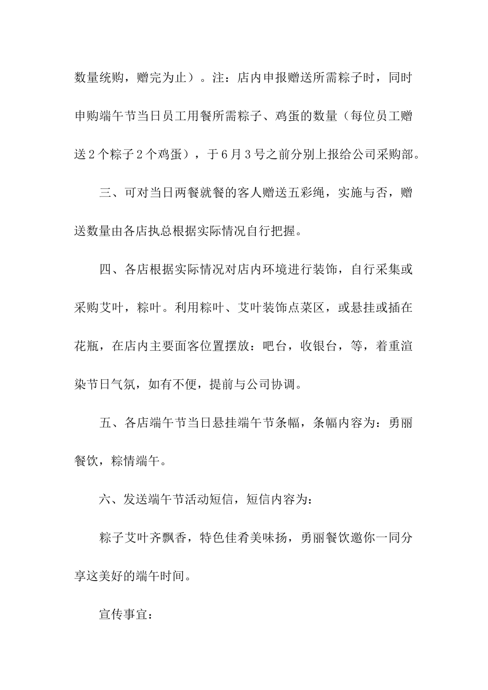 端午节餐饮活动方案_第2页