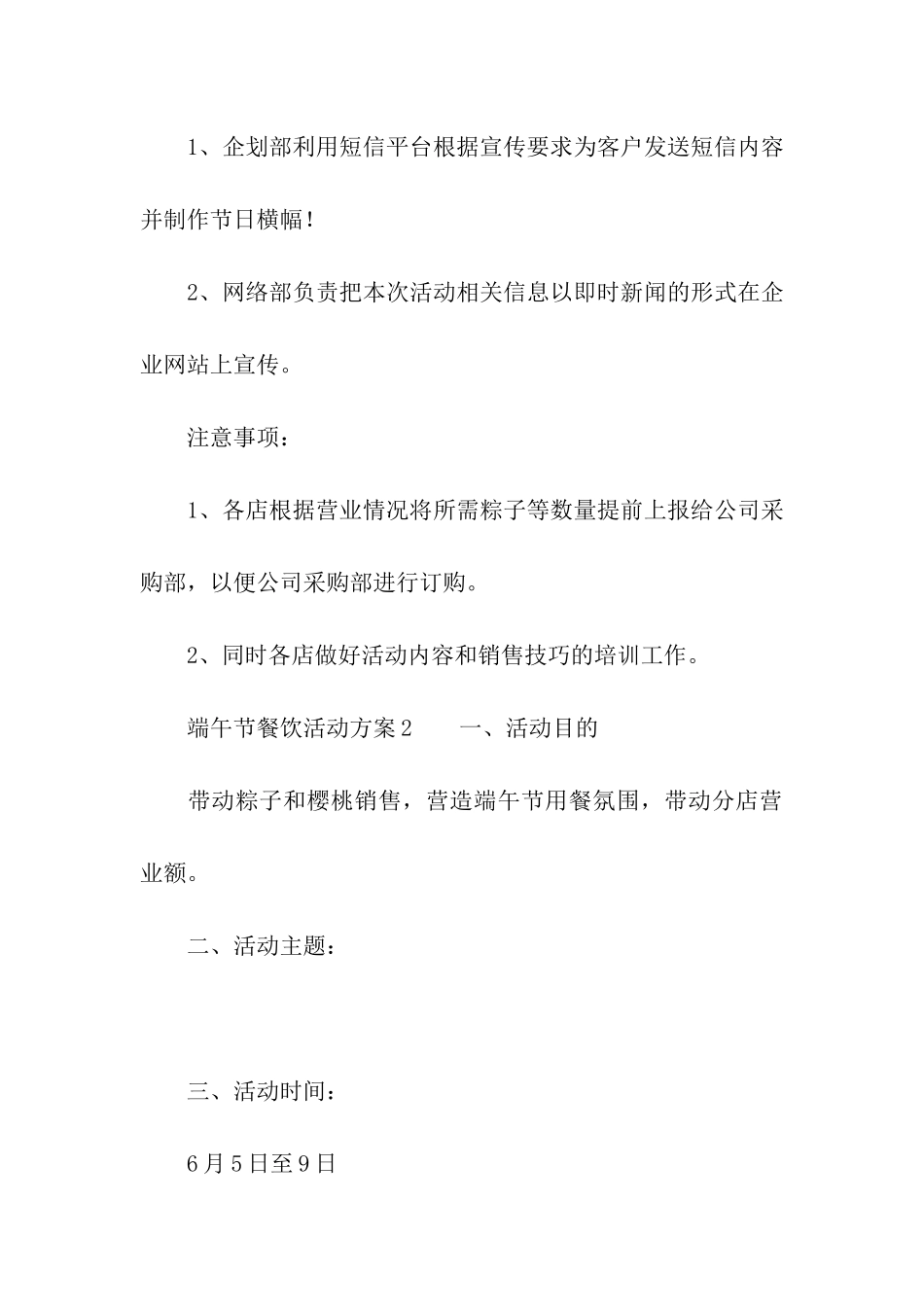 端午节餐饮活动方案_第3页