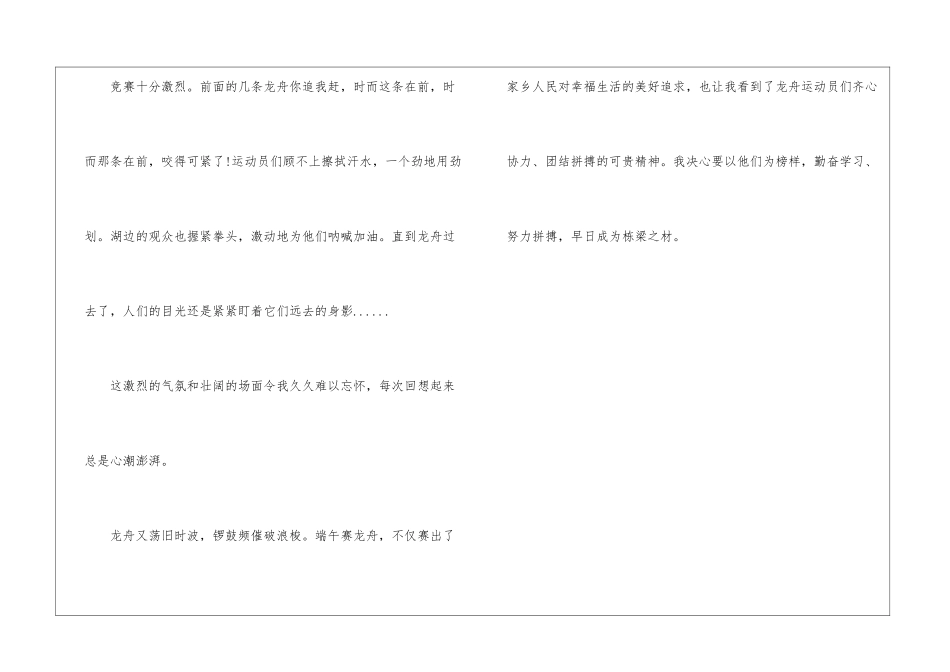 端午赛龙舟-端午节到了作文550字-_第2页