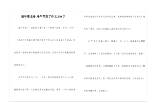 端午赛龙舟-端午节到了作文550字-