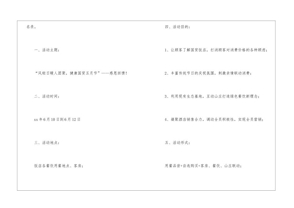 端午节饭店促销方案_第2页