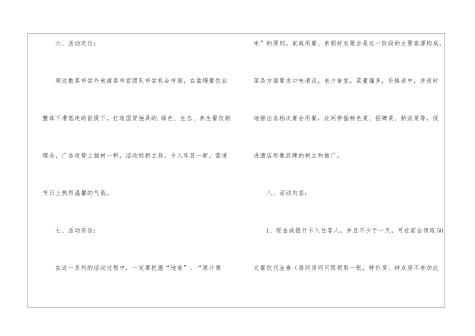 端午节饭店促销方案_第3页