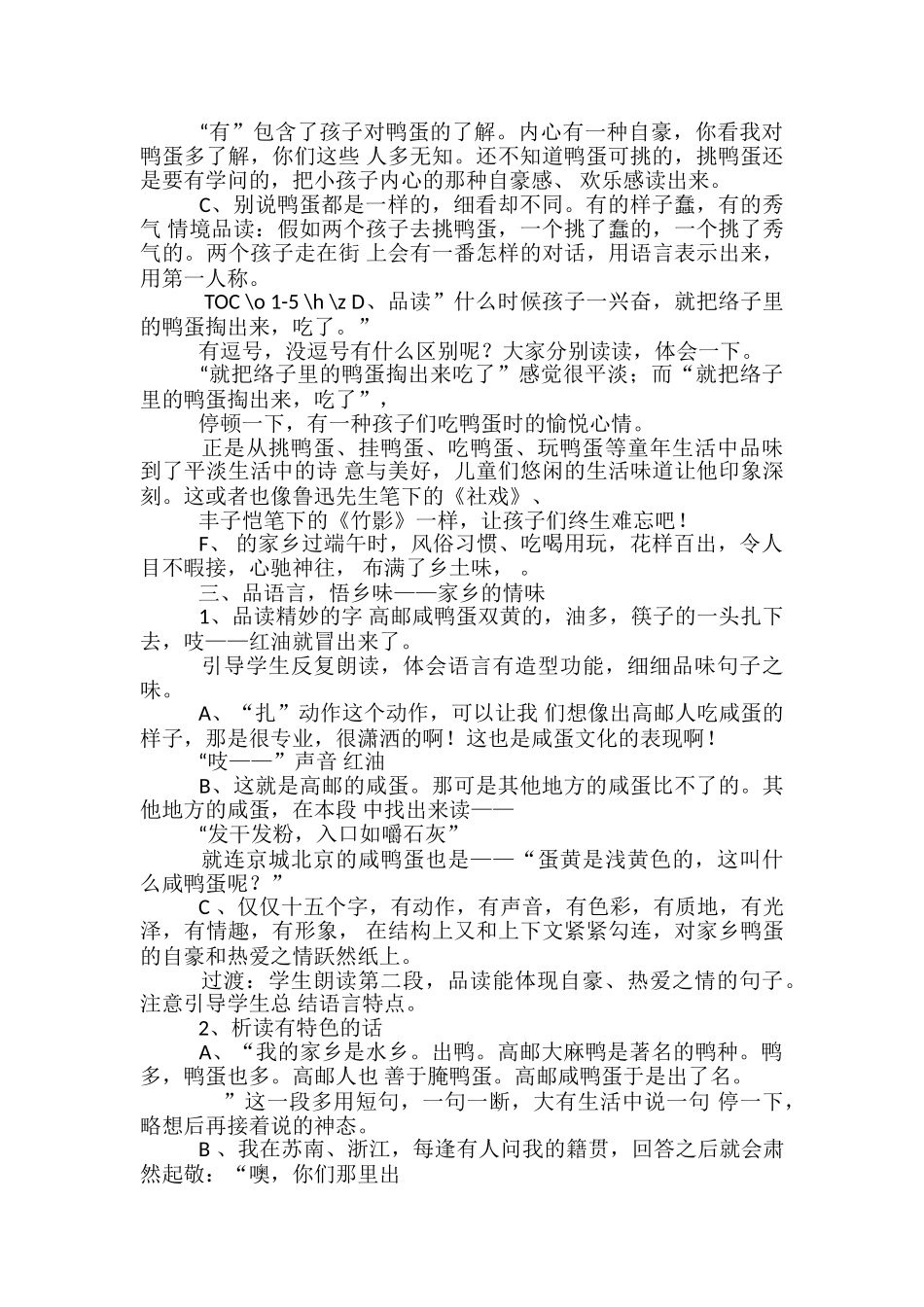 端午鸭蛋教学设计教学设计x_第2页