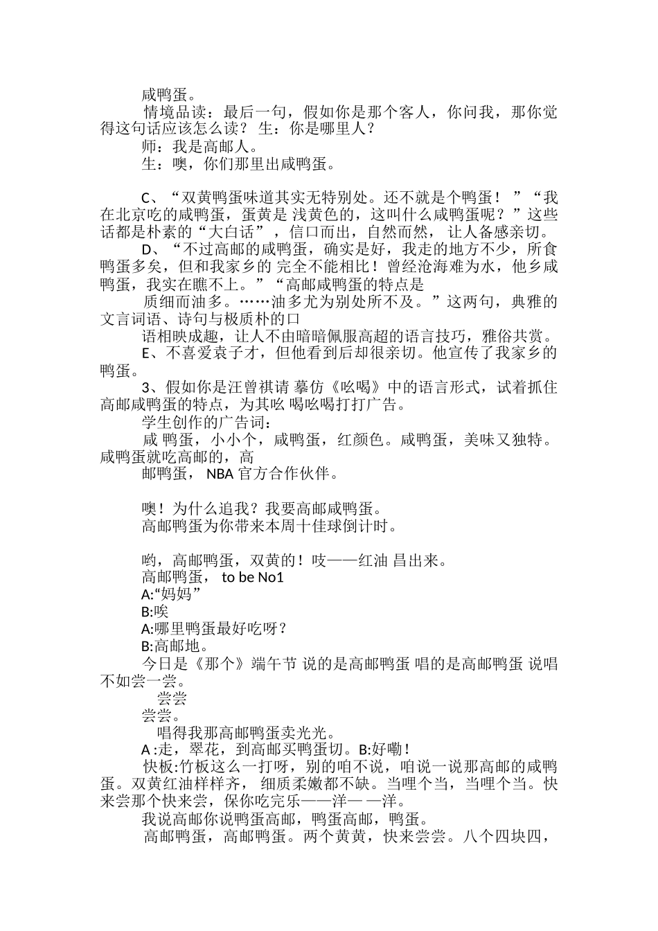 端午鸭蛋教学设计教学设计x_第3页