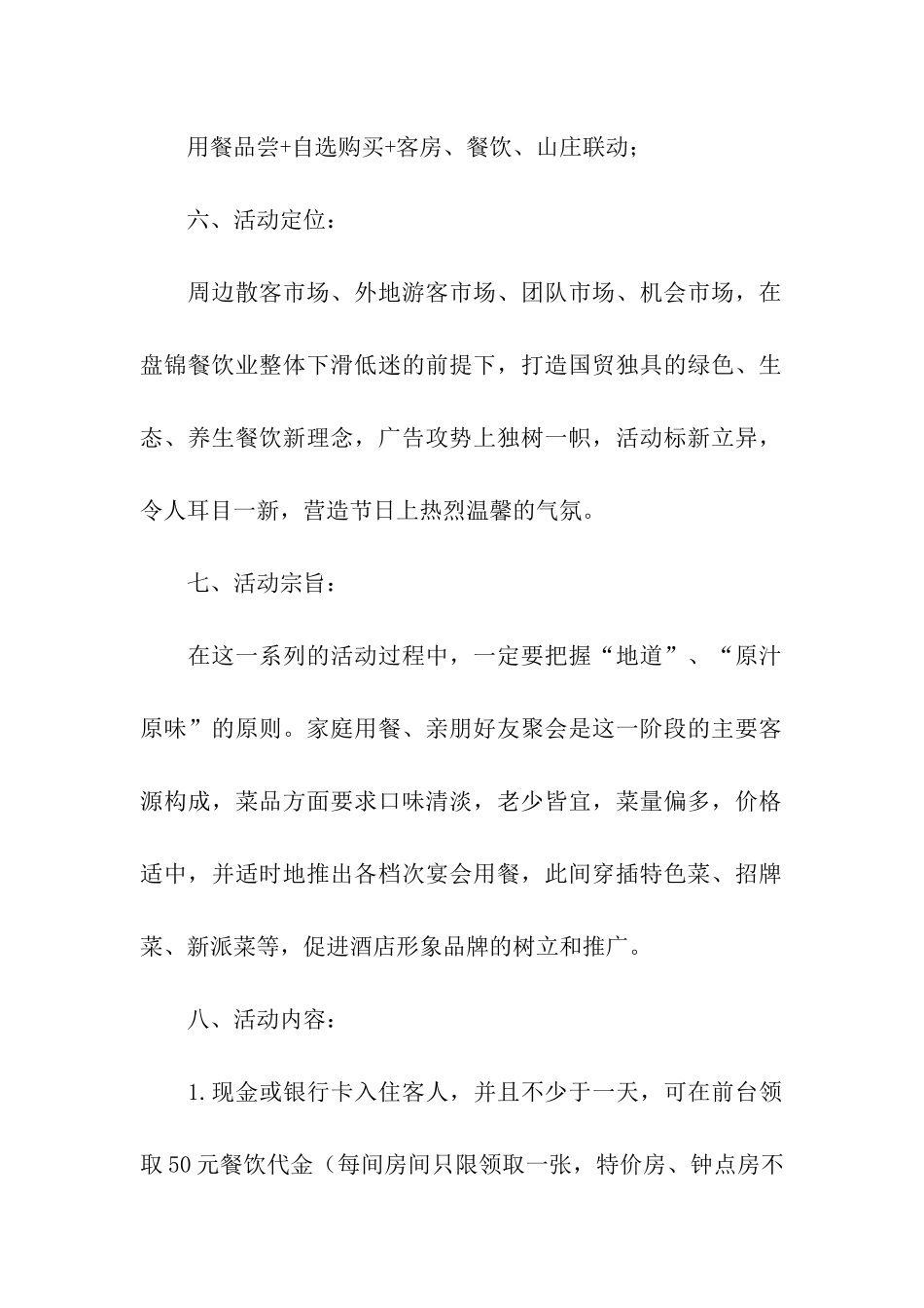 端午饭店活动方案_第2页