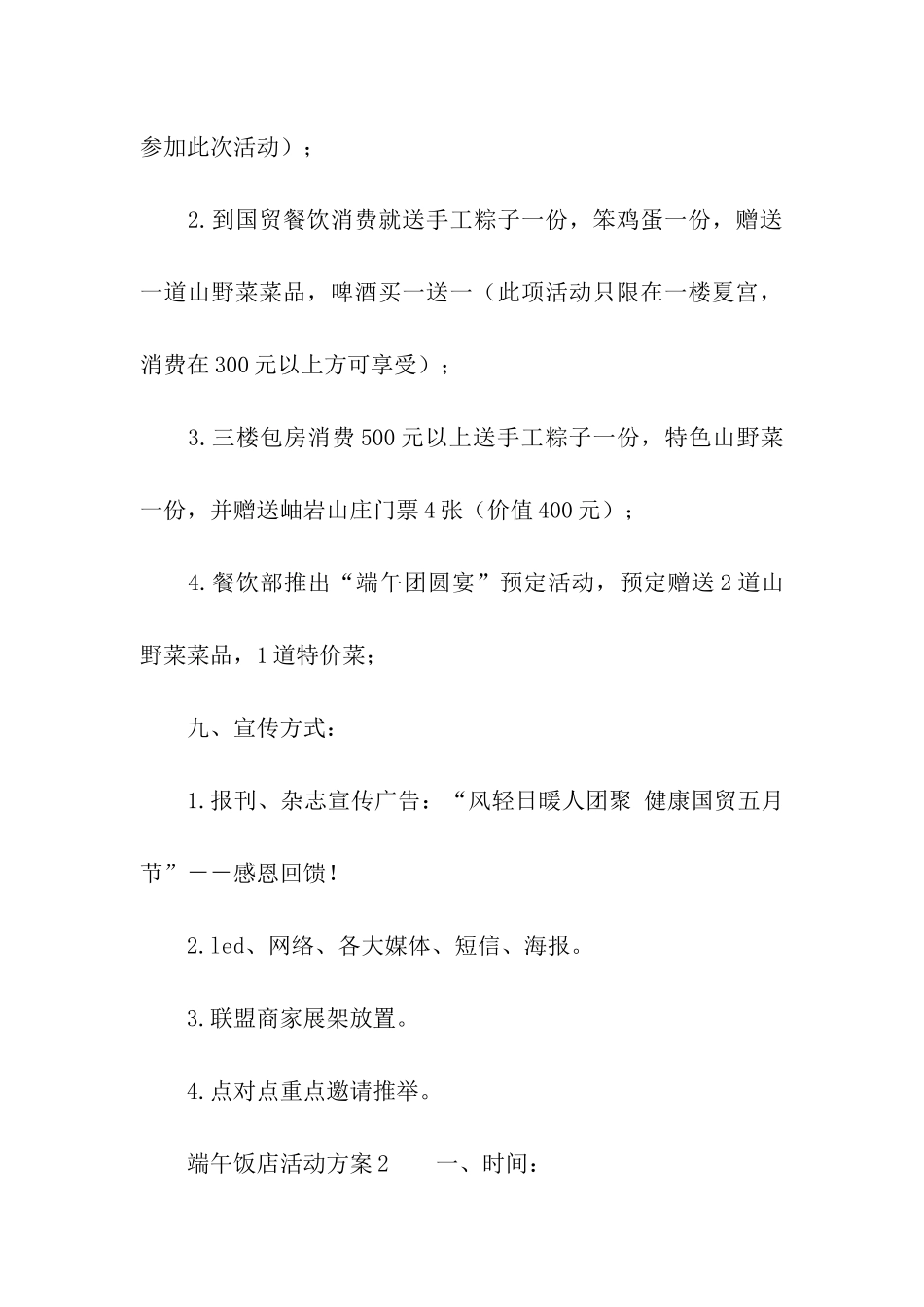 端午饭店活动方案_第3页