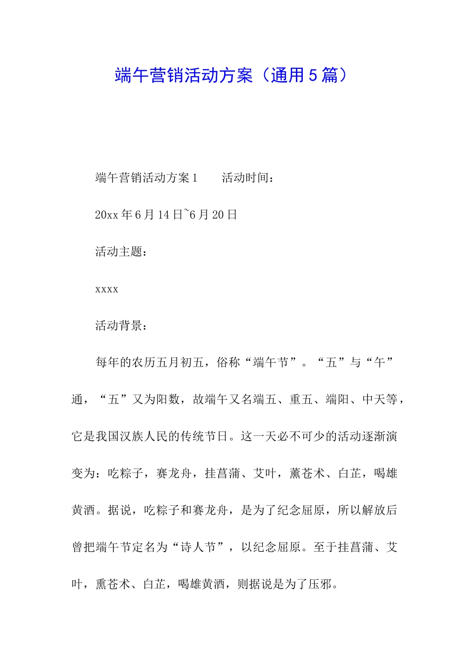 端午营销活动方案_第1页