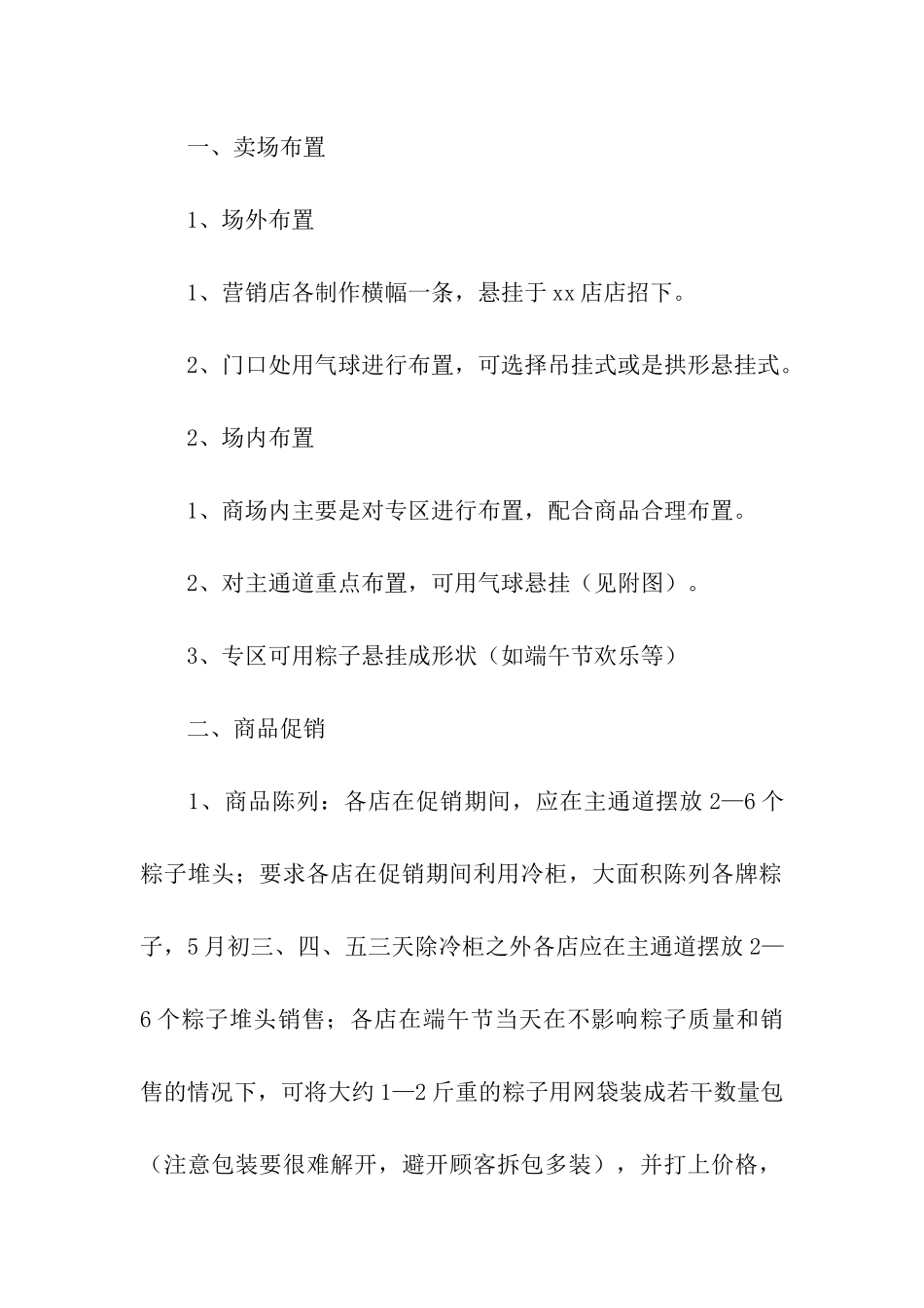 端午营销活动方案_第2页