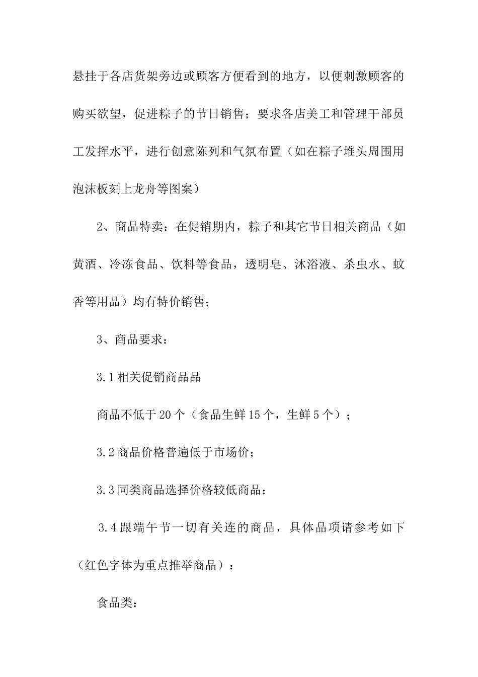 端午营销活动方案_第3页