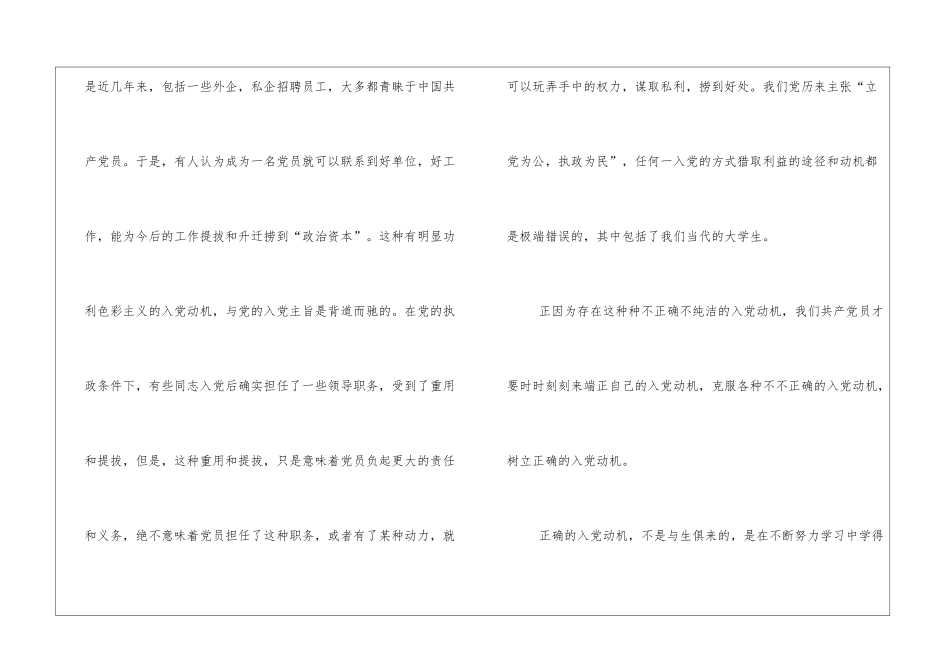 端正入党动机思想汇报_第2页