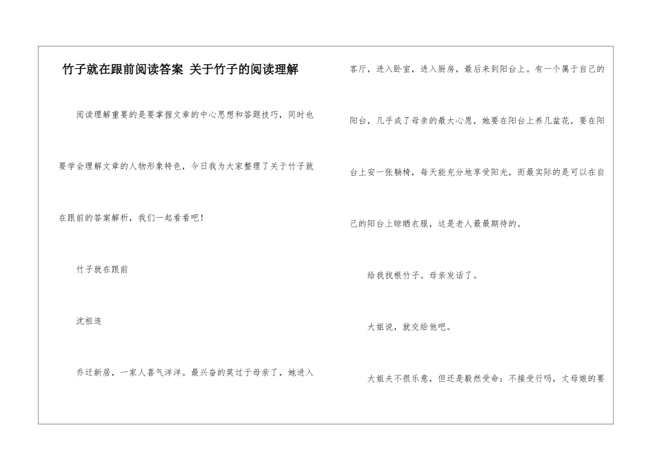 竹子就在跟前阅读答案-关于竹子的阅读理解-_第1页