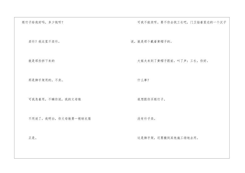 竹子就在跟前阅读答案-关于竹子的阅读理解-_第3页