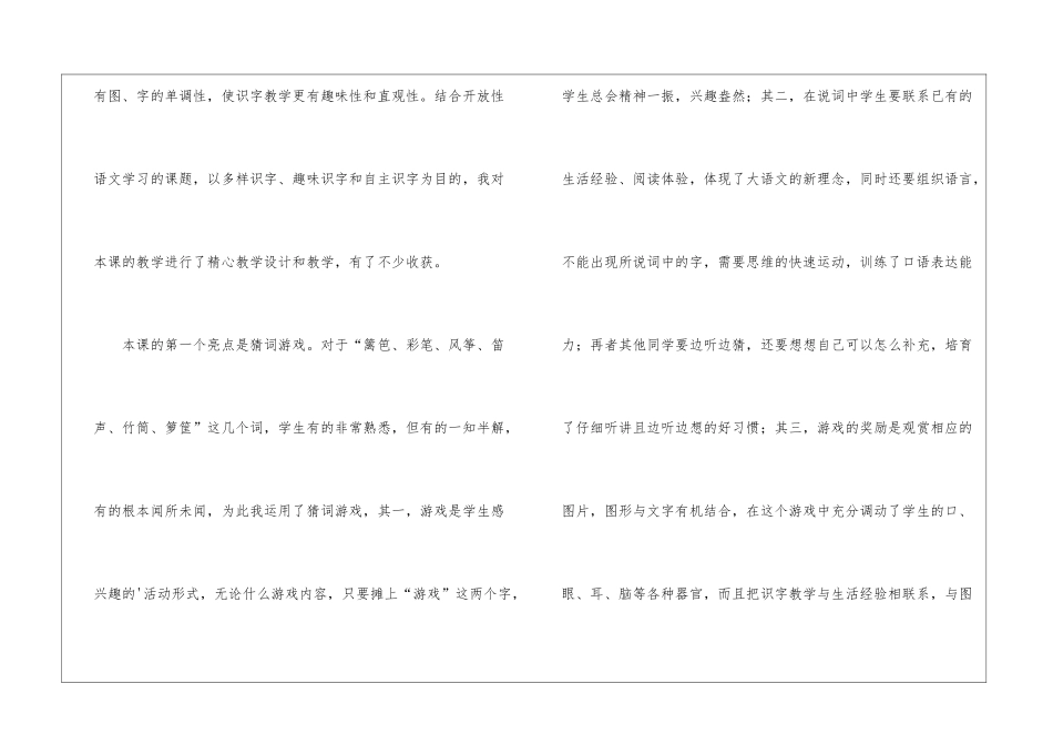 竹乡之歌教学反思_第3页
