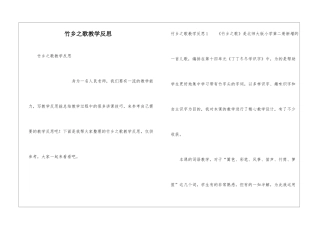 竹乡之歌教学反思