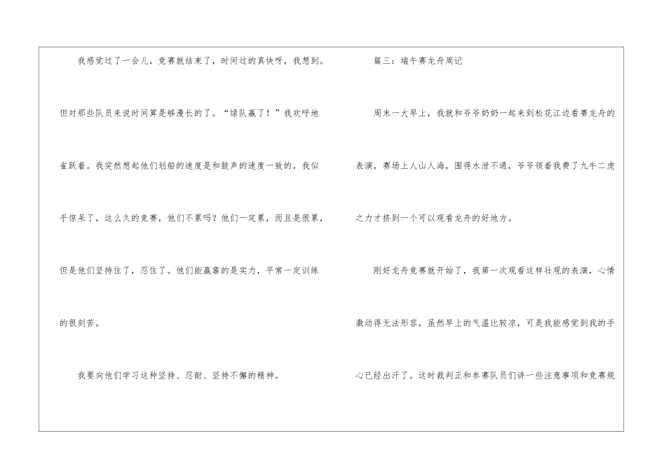 端午赛龙舟周记400字-端午节_第3页