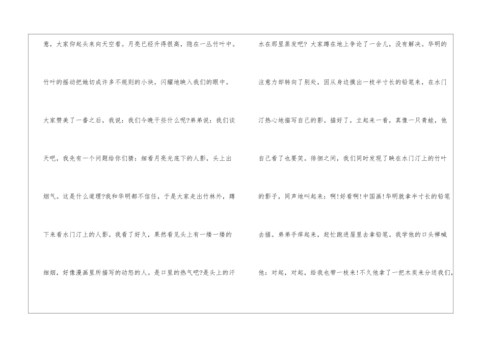 竹影朗读-竹影课文原文-_第2页