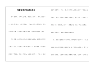 竹影朗读-竹影课文原文-
