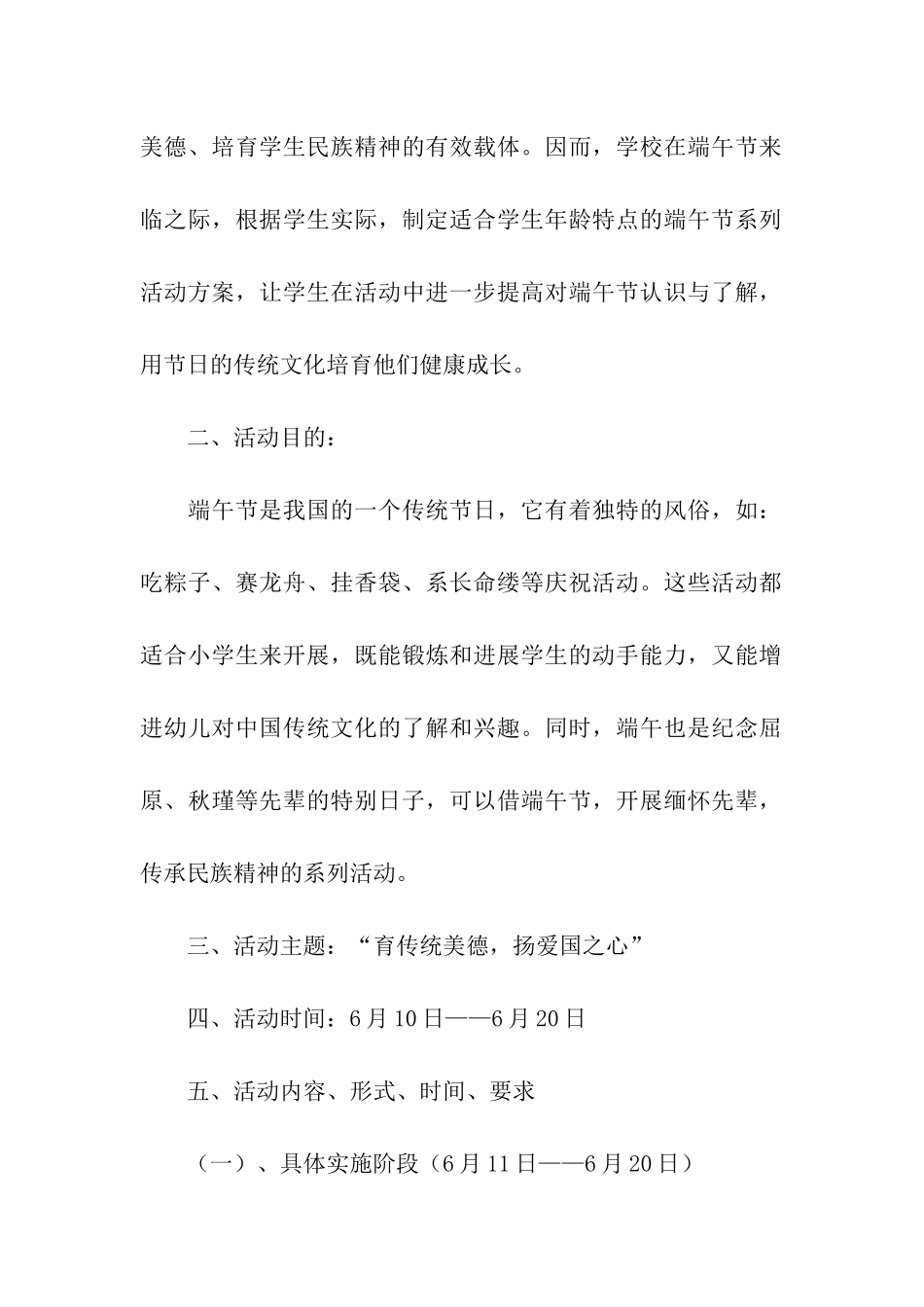 端午趣味活动方案_第2页