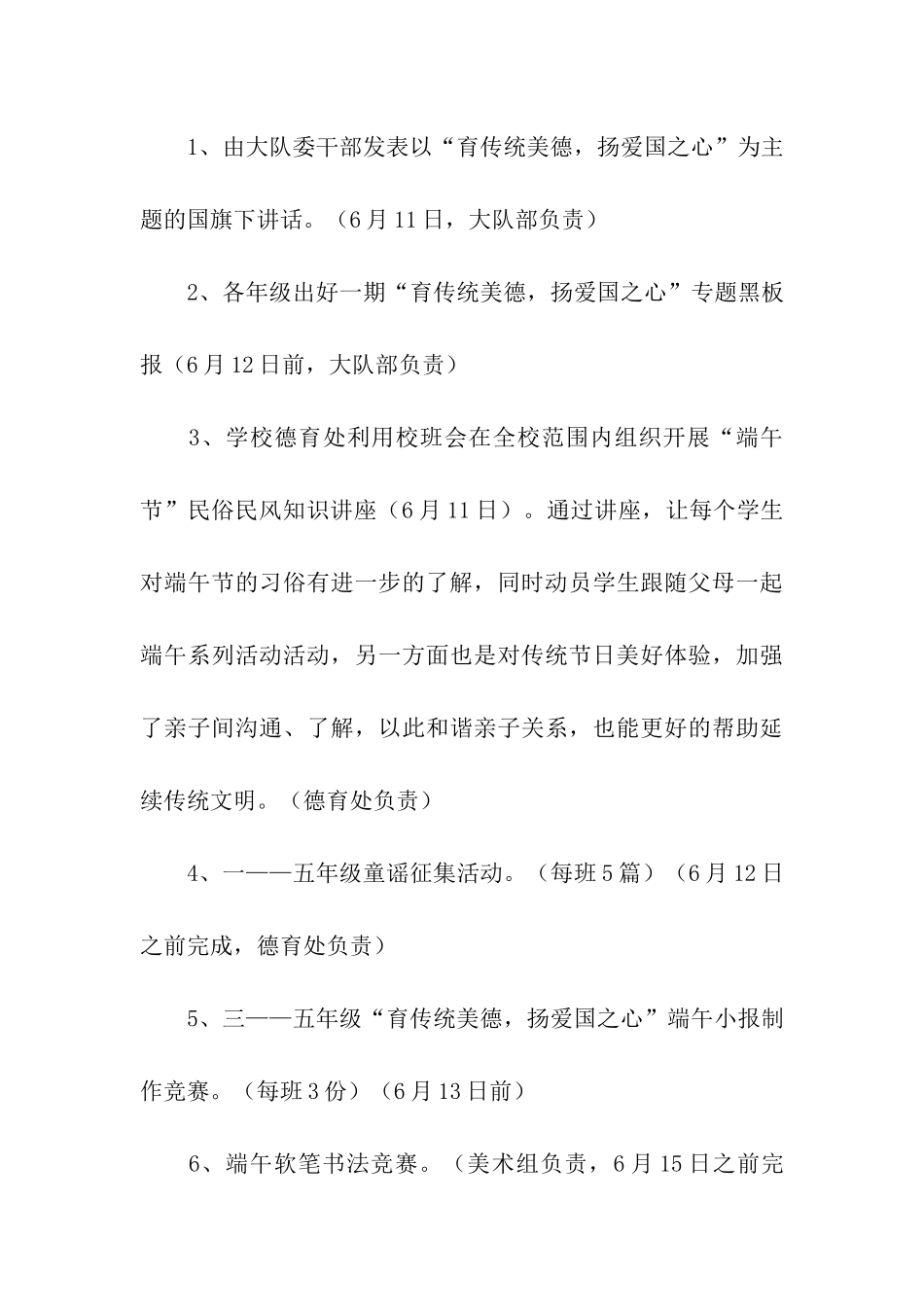 端午趣味活动方案_第3页