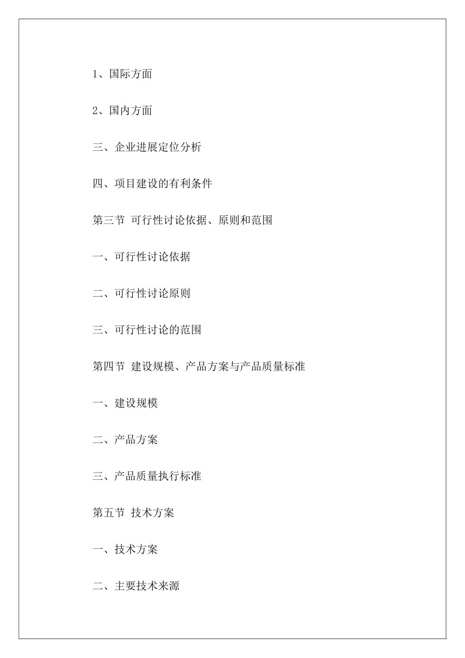 竹木产品可行性研究报告_第3页