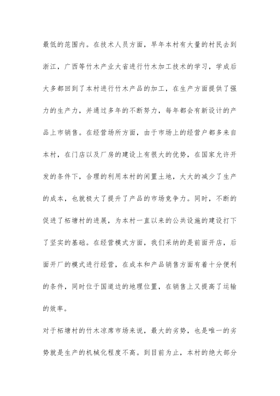 竹木凉席市场创新发展调研报告-_第2页