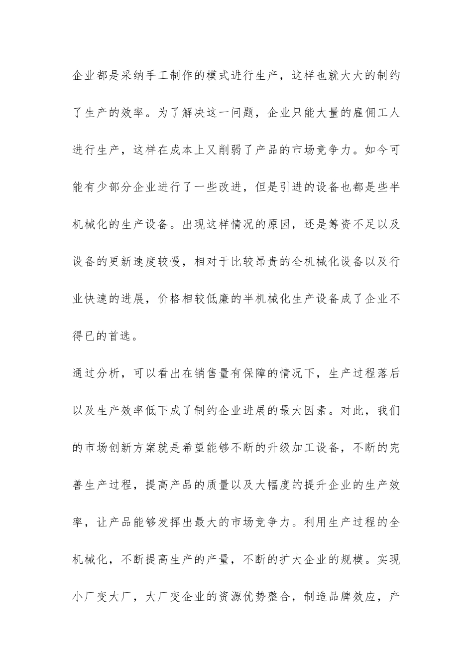 竹木凉席市场创新发展调研报告-_第3页