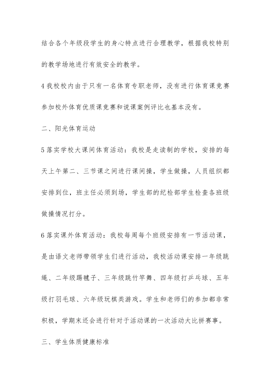 竹林桥小学体育工作自查报告-_第2页