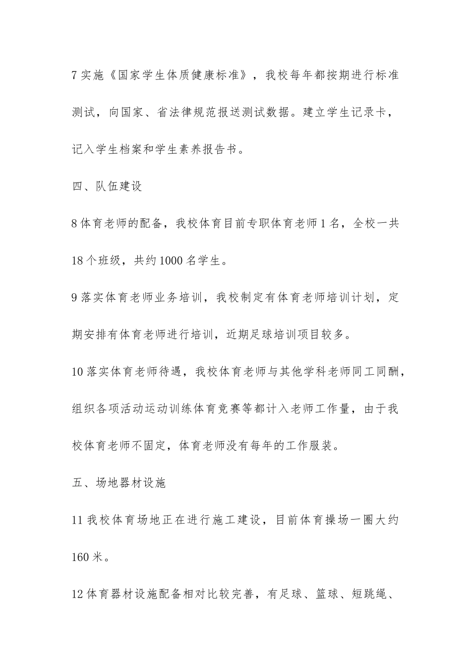 竹林桥小学体育工作自查报告-_第3页