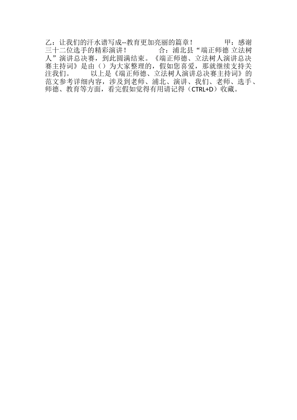 端正师德、立法树人演讲总决赛主持词_第2页