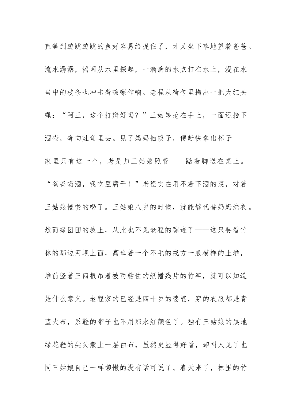 竹林的故事阅读理解题答案_第2页