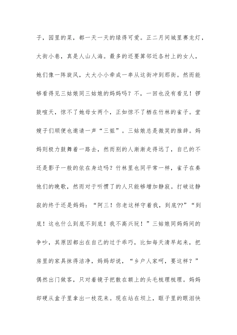 竹林的故事阅读理解题答案_第3页