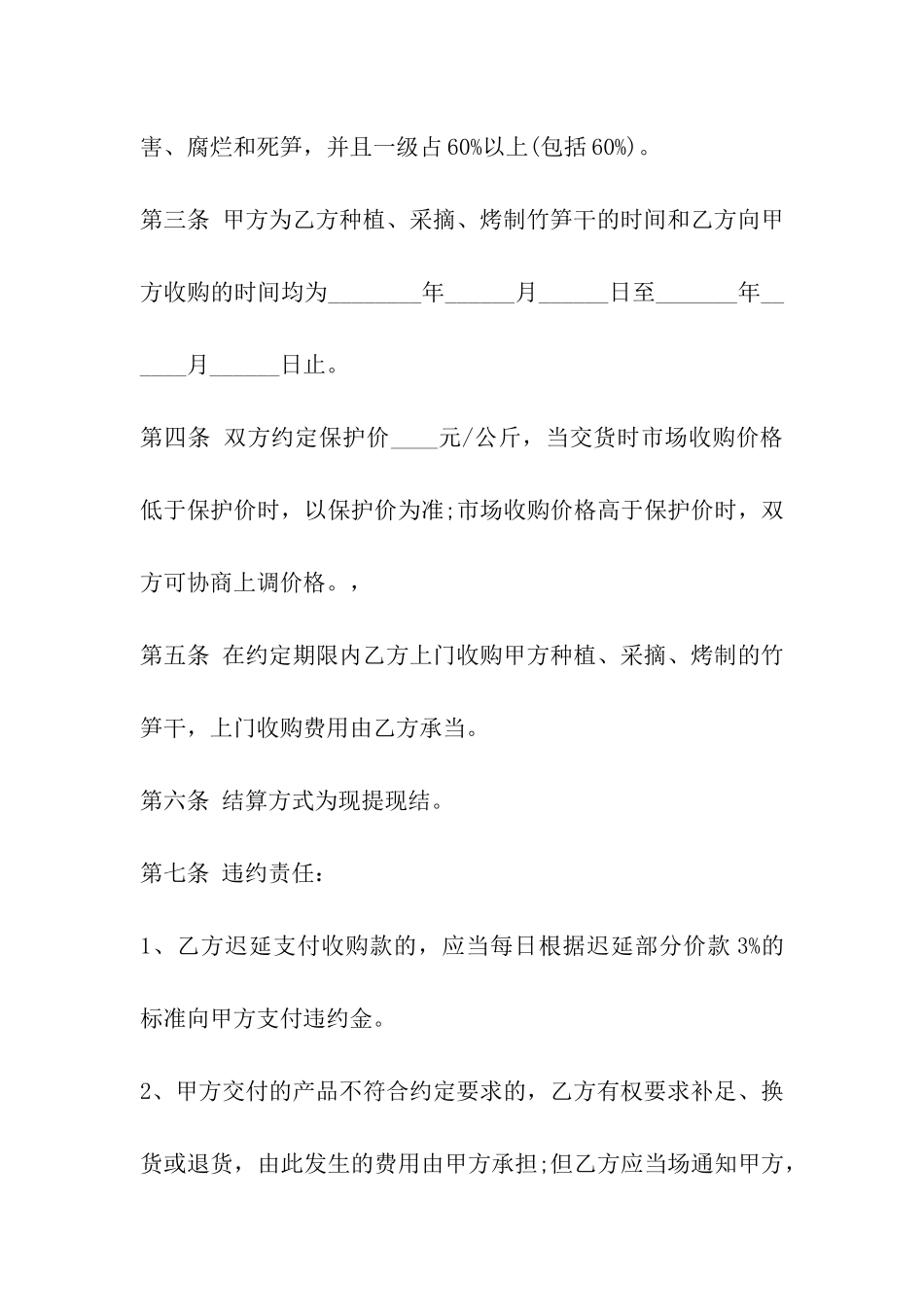 竹笋干买卖合同范本_第3页