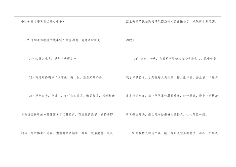 竹石教案--竹石教案一等奖-_第2页
